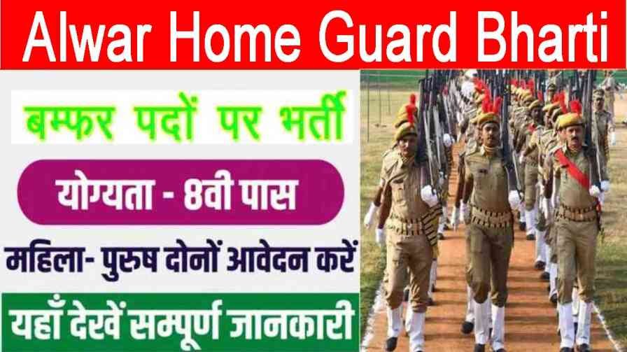 Alwar Home Guard Bharti