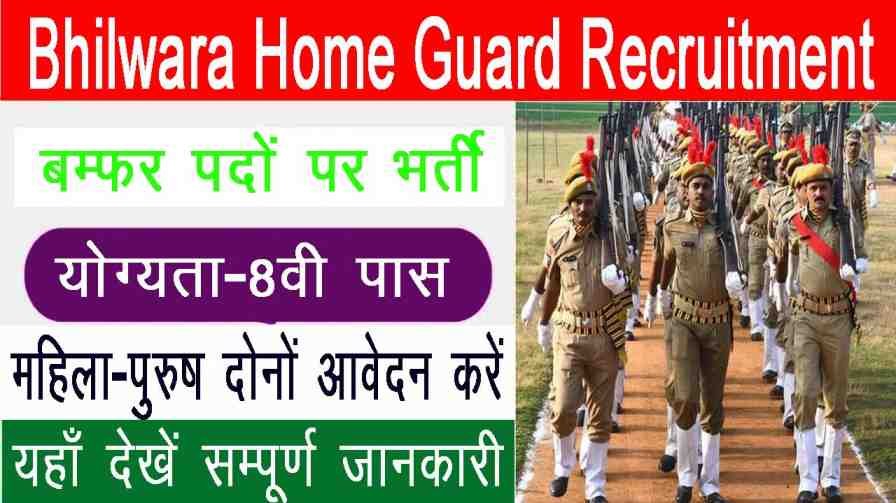 Bhilwara Home Guard Recruitment