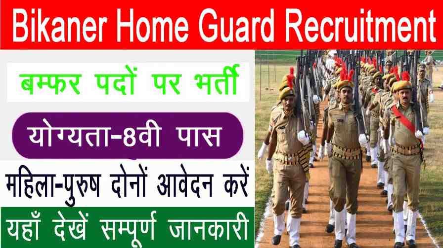 Bikaner Home Guard Recruitment