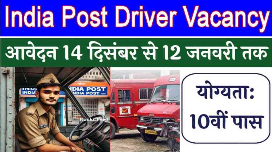 India Post Driver Vacancy