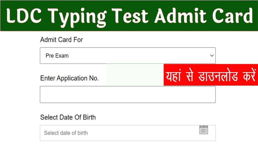 Rajasthan LDC Typing Test Admit Card