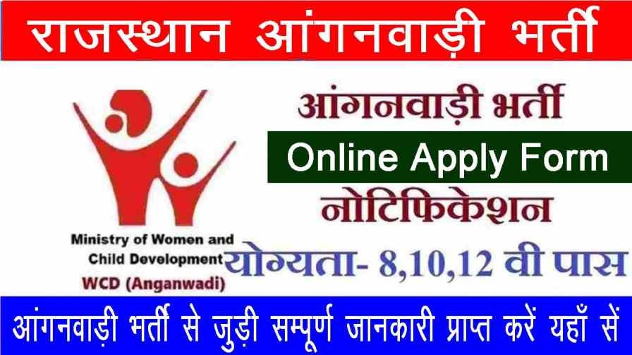 Rajasthan Anganwadi Recruitment